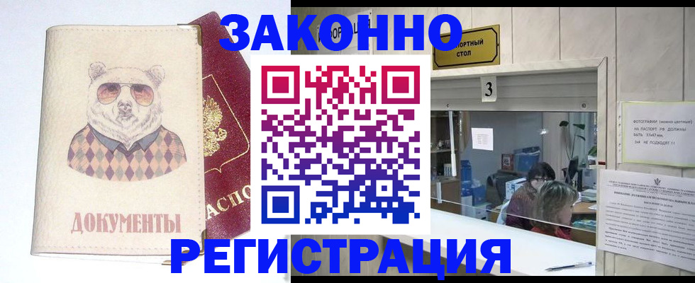 прописка от собственника в Избербаше